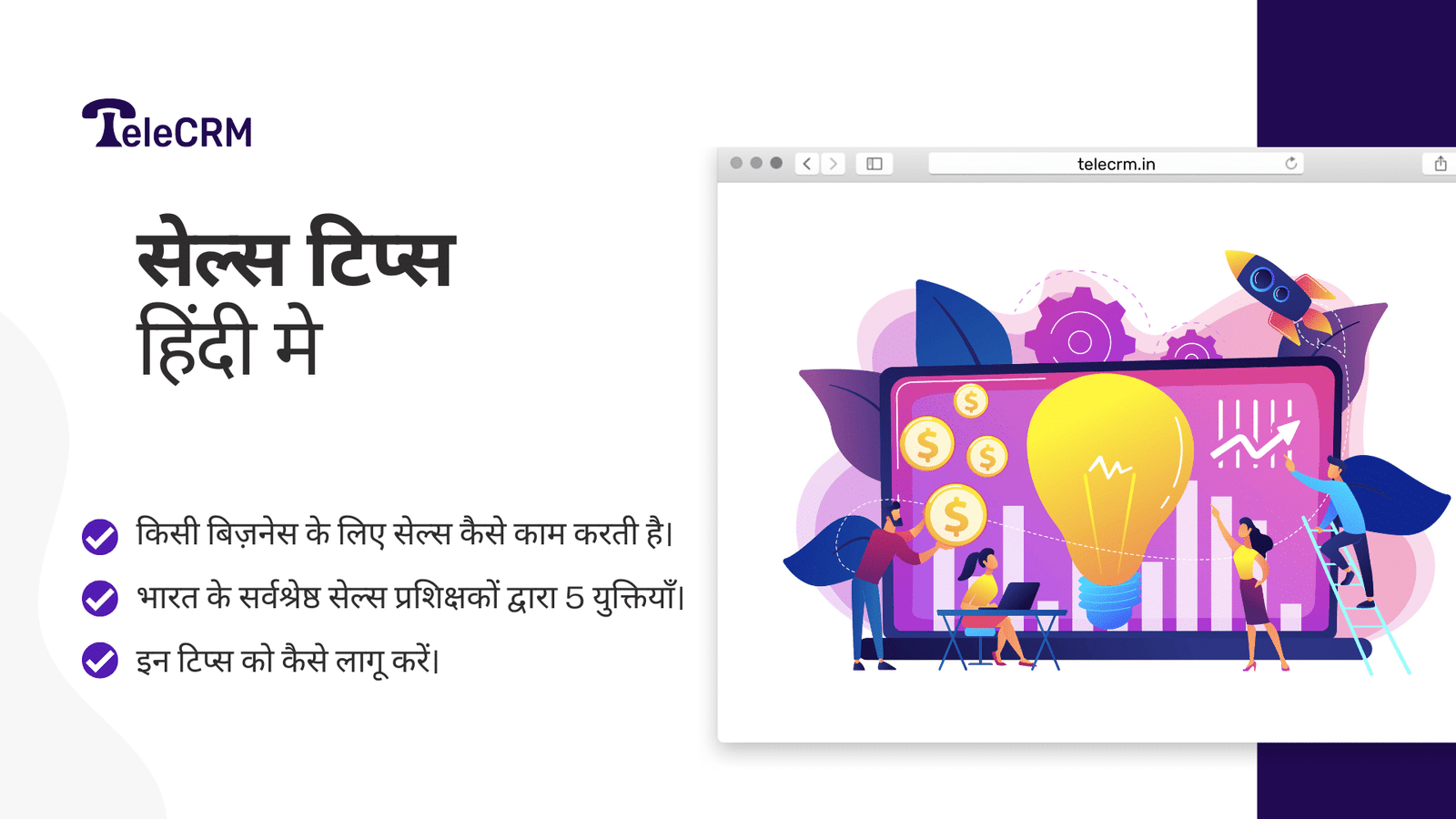 सेल्स टिप्स हिंदी में Sales tips in Hindi